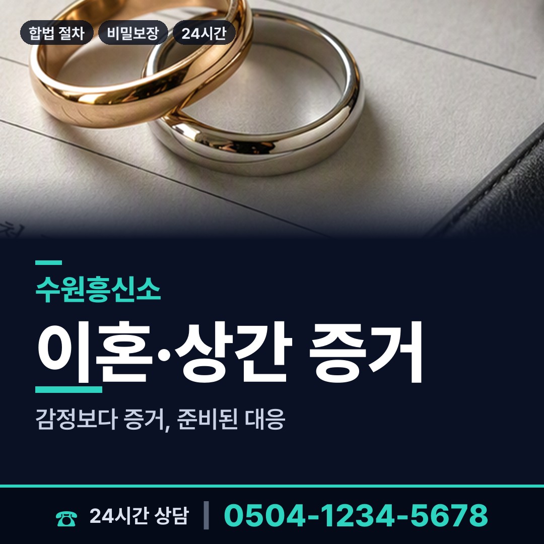 수원 평동 명의도용조사 상담 안내