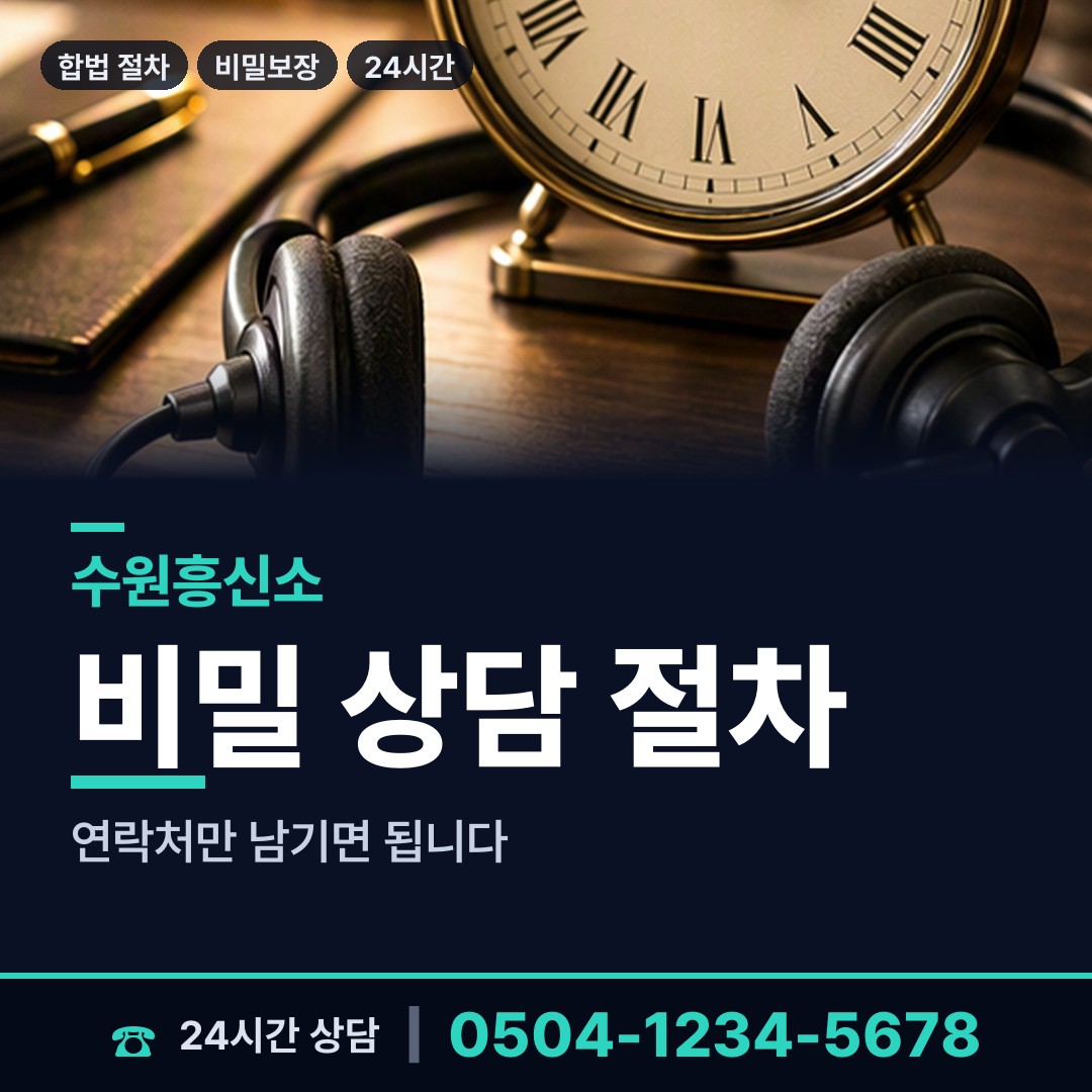 수원 평동 민간조사원 상담 안내