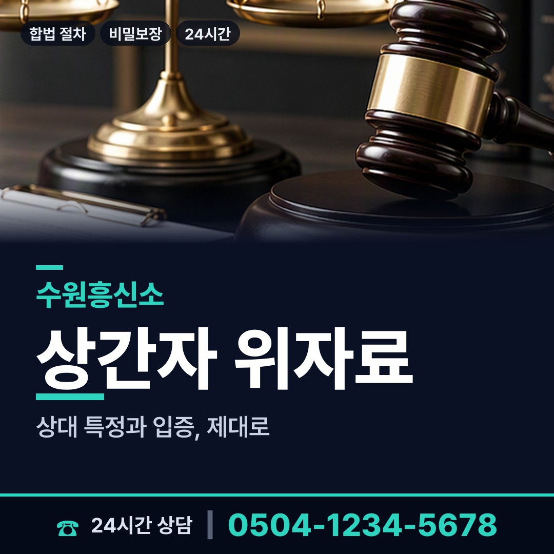 수원 평동 남편외도흥신소 상담 안내