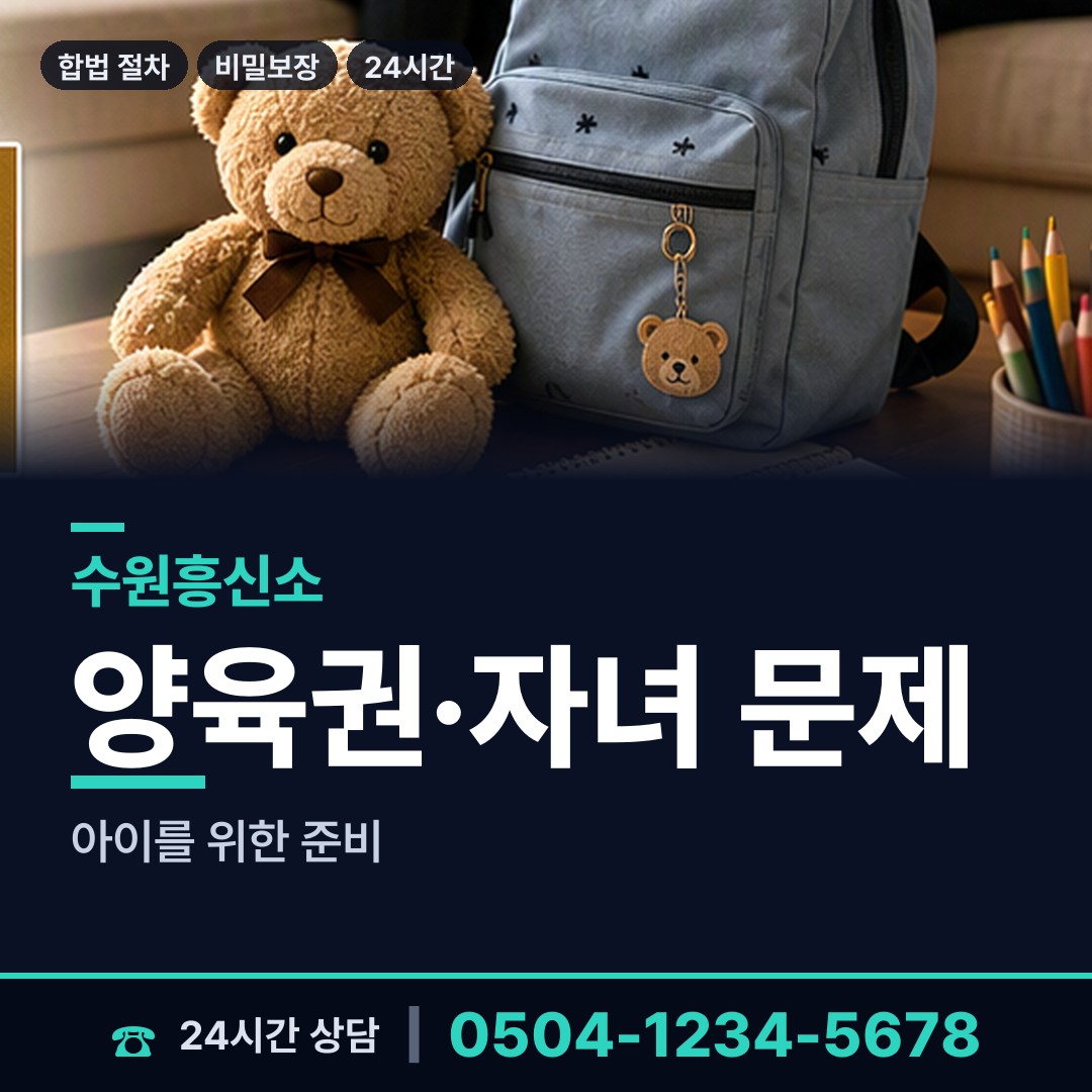 수원 평동 흥신소의뢰비용 상담 안내